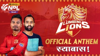 लुम्बिनी लायन्स एन्थम सार्वजनिक