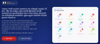 आगामी आर्थिक वर्षको नीति, कार्यक्रम तथा बजेट तर्जुमा गर्ने प्रक्रियामा आम नागरिकको प्रत्यक्ष सहभागिता सुनिश्चित गर्न 'सुझाव संकलन पोर्टल' सञ्चालनमा