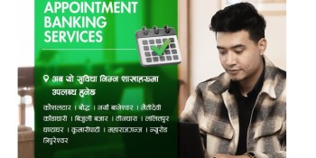 नबिल बैंकको अपोइन्टमेन्ट बैंकिङ सेवा १३ शाखामा विस्तार