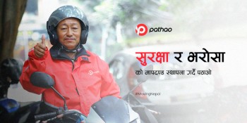 सुरक्षा र भरोसाको मापदण्ड स्थापना गर्दै पठाओ