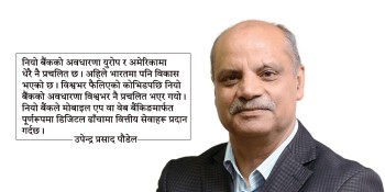 नेपालमा नियो बैंकको सान्दर्भिकता