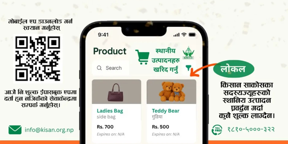 Kisan Saccos Introduces Digital Business Development Service  on its Kisan Smart App: A First of its kind service in Cooperatives in Nepal