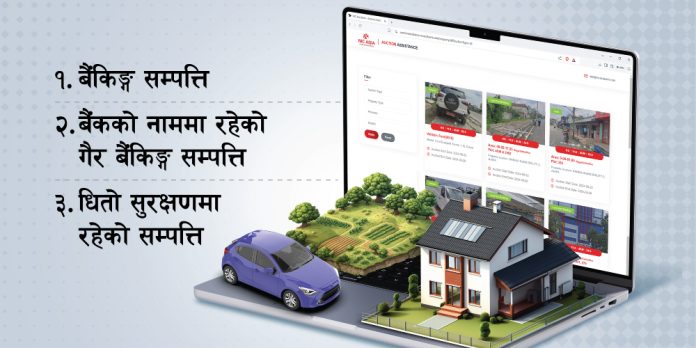 एनआईसी एशिया बैंकको लिलाम बिक्री पोर्टलमा उपलब्ध छन् लिलाम बिक्री सम्बन्धी विस्तृत जानकारी