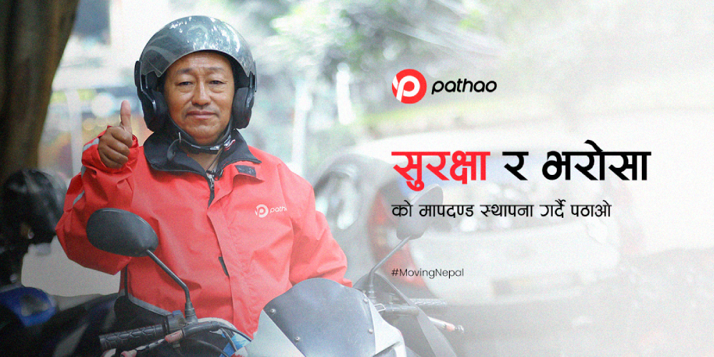 सुरक्षा र भरोसाको मापदण्ड स्थापना गर्दै पठाओ