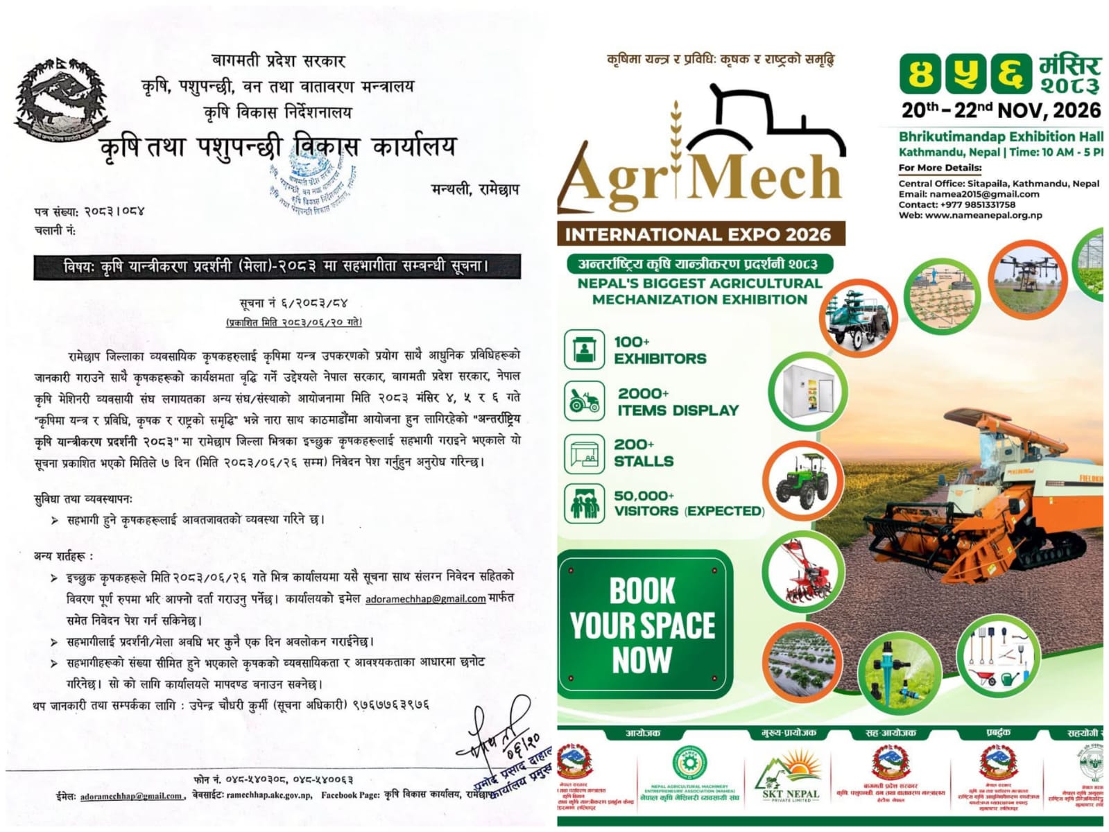 रामेछापका व्यावसायिक कृषकलाई अन्तर्राष्ट्रिय कृषि यान्त्रीकरण प्रदर्शनीमा सहभागी हुन आह्वान, यात्रा खर्च कृषि कार्यालयले व्यहोर्ने